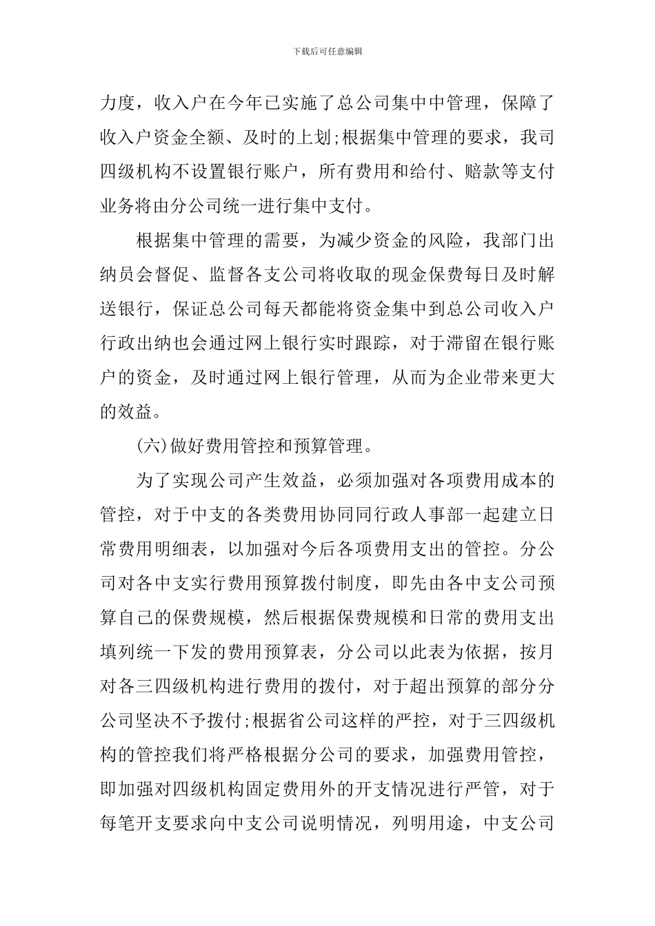 保险公司财务部工作总结范文_第3页