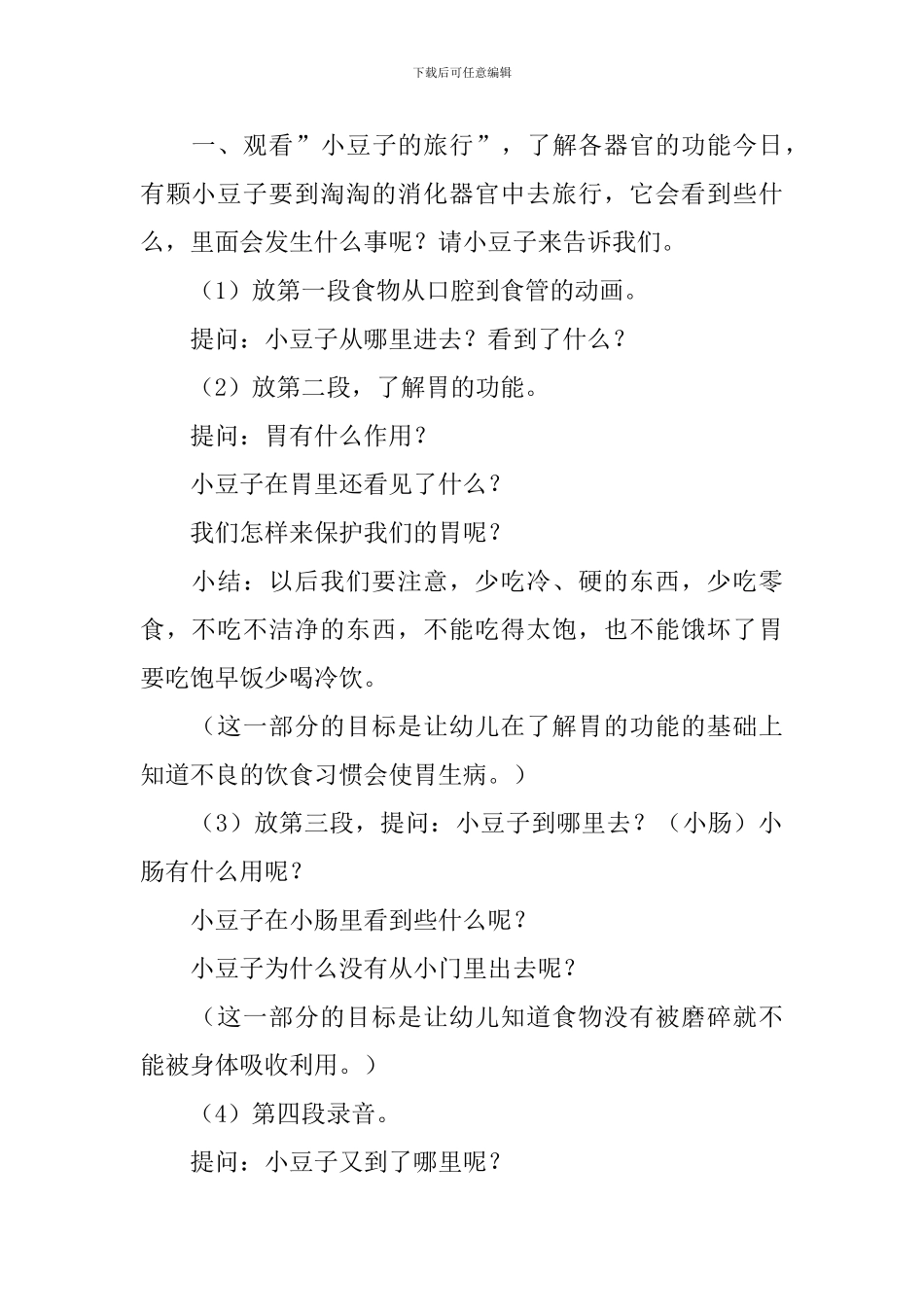 大班健康食物的旅程教案及反思_第2页