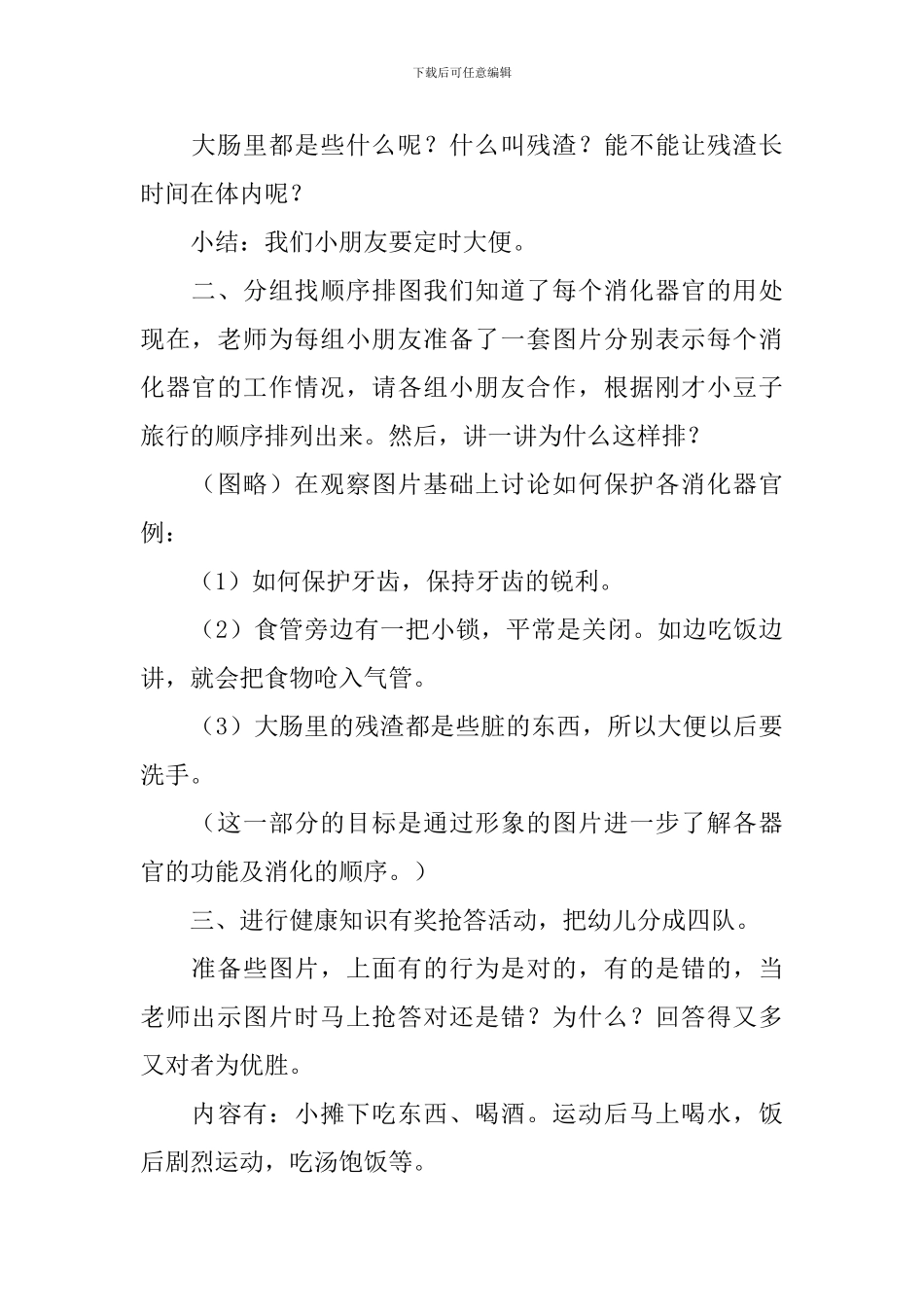 大班健康食物的旅程教案及反思_第3页