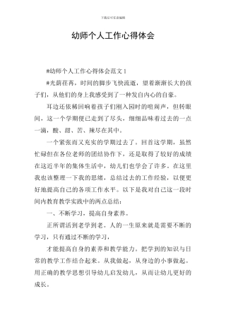 幼师个人工作心得体会