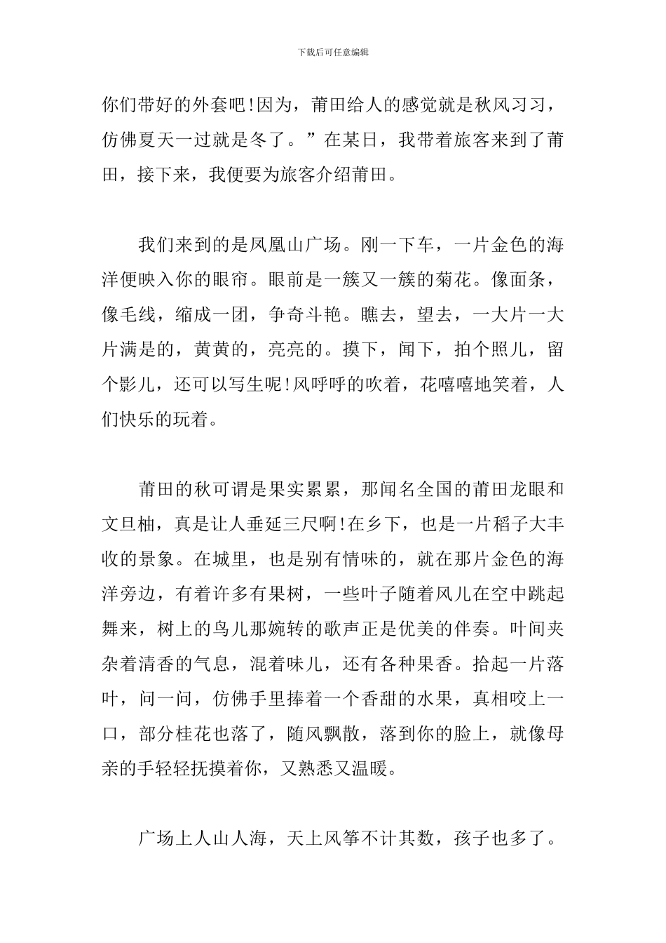 初一的优秀写事作文600字_第3页