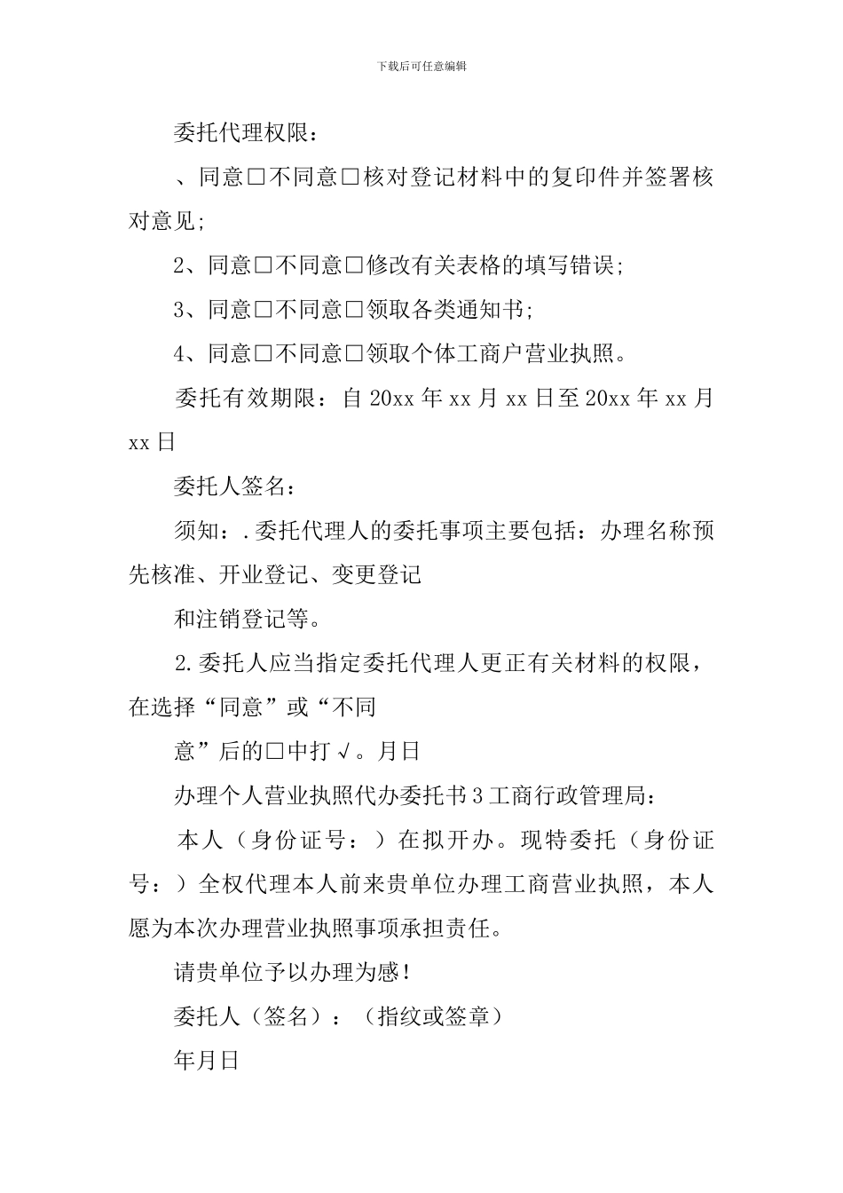 办理个人营业执照代办委托书_第2页