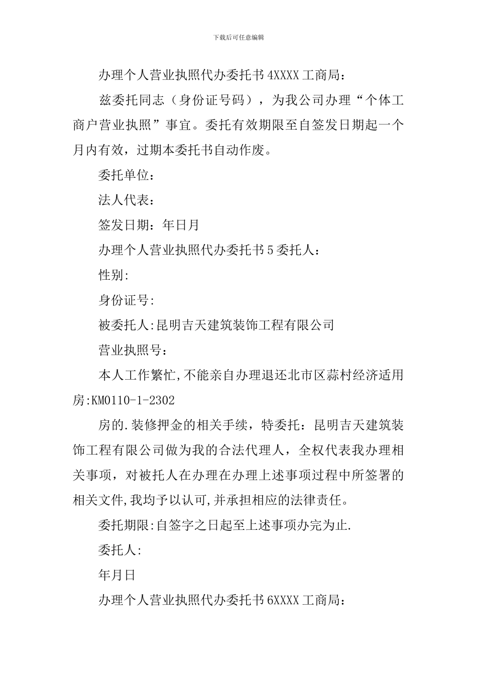 办理个人营业执照代办委托书_第3页