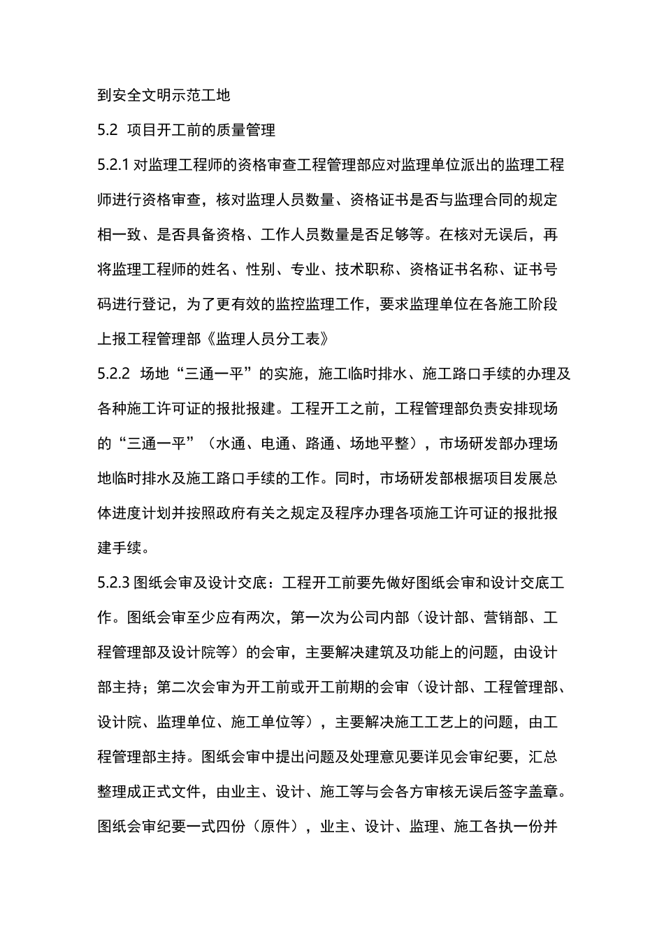 (项目管理)项目质量管理方案_第2页