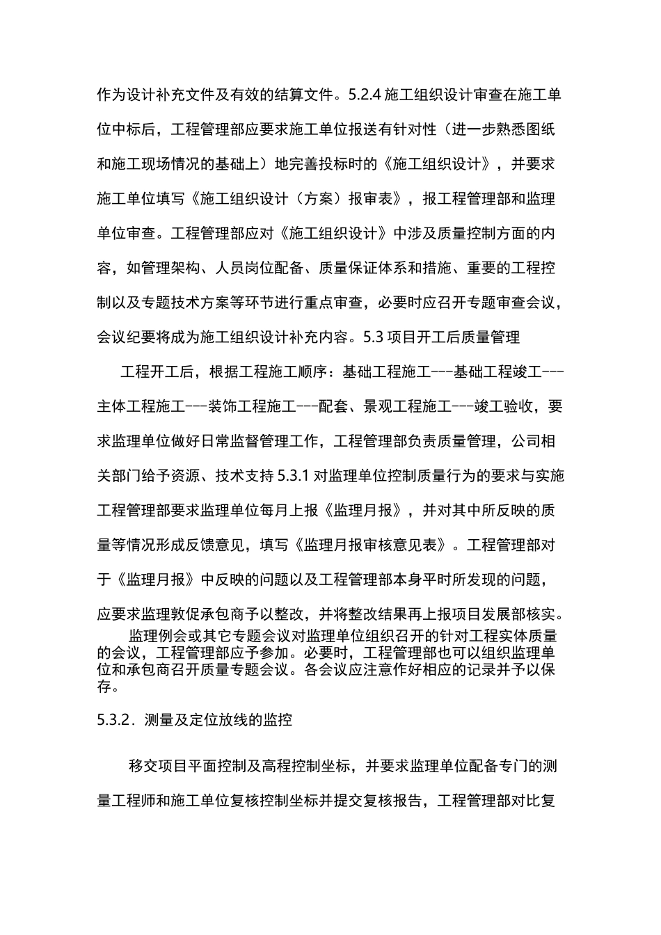 (项目管理)项目质量管理方案_第3页