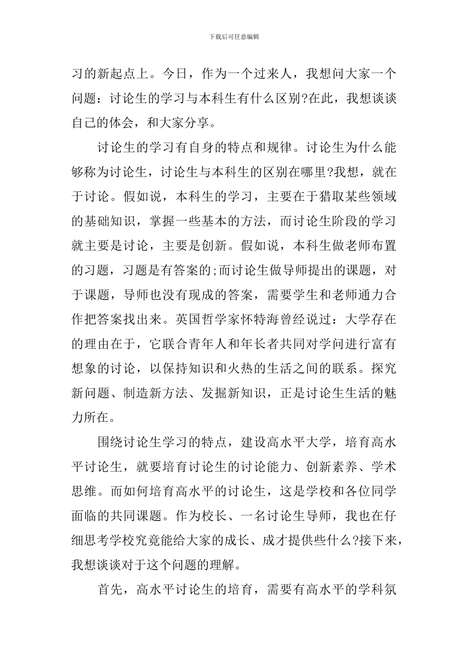 在研究生开学典礼讲话_第3页