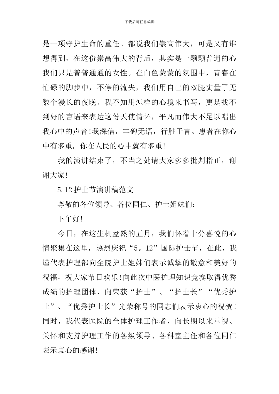 5.12护士节演讲稿范文_第3页
