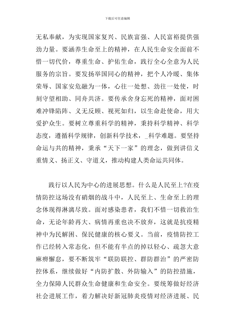 支部观看榜样5观后感心得体会_第2页