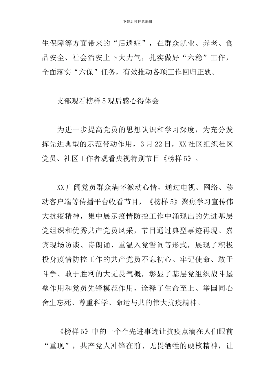 支部观看榜样5观后感心得体会_第3页