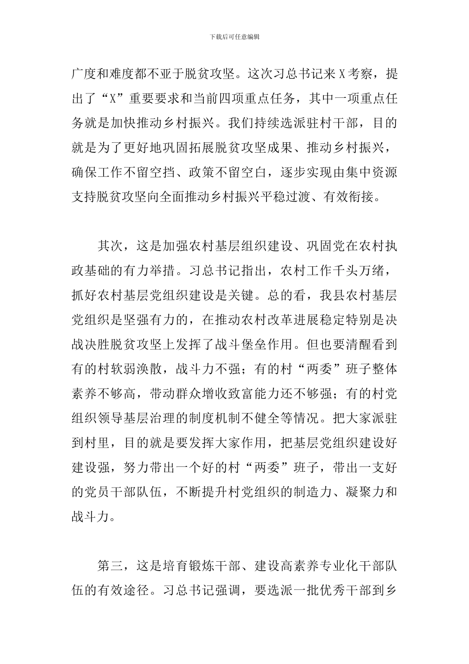 2024年党员干部在驻村任职动员会上的讲话范文_第3页