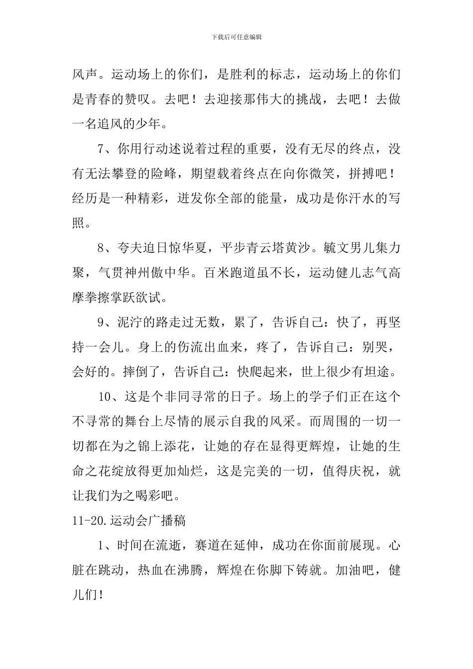 运动会广播稿【50篇】_第2页