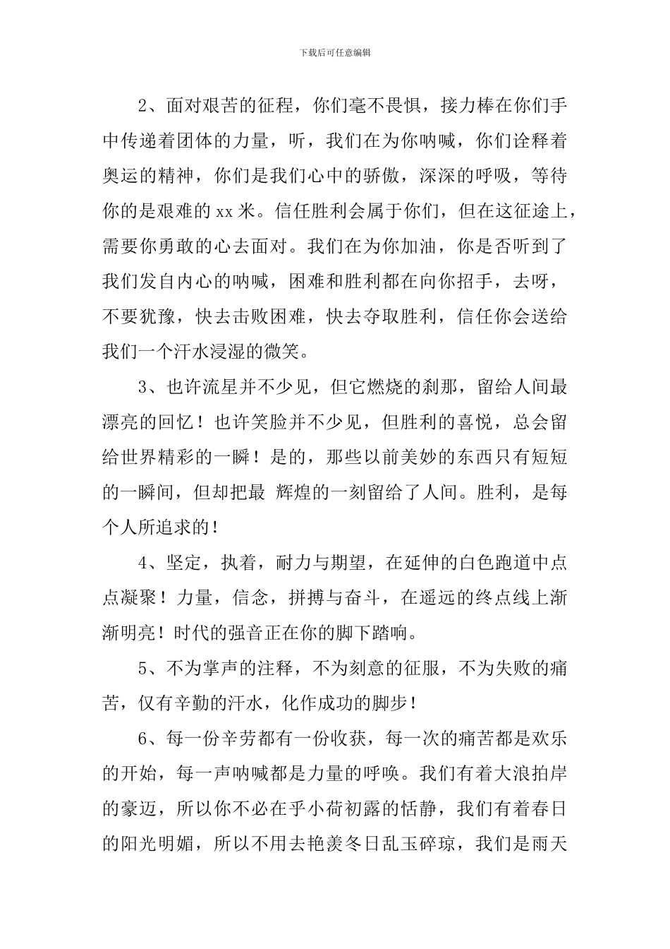 运动会广播稿【50篇】_第3页