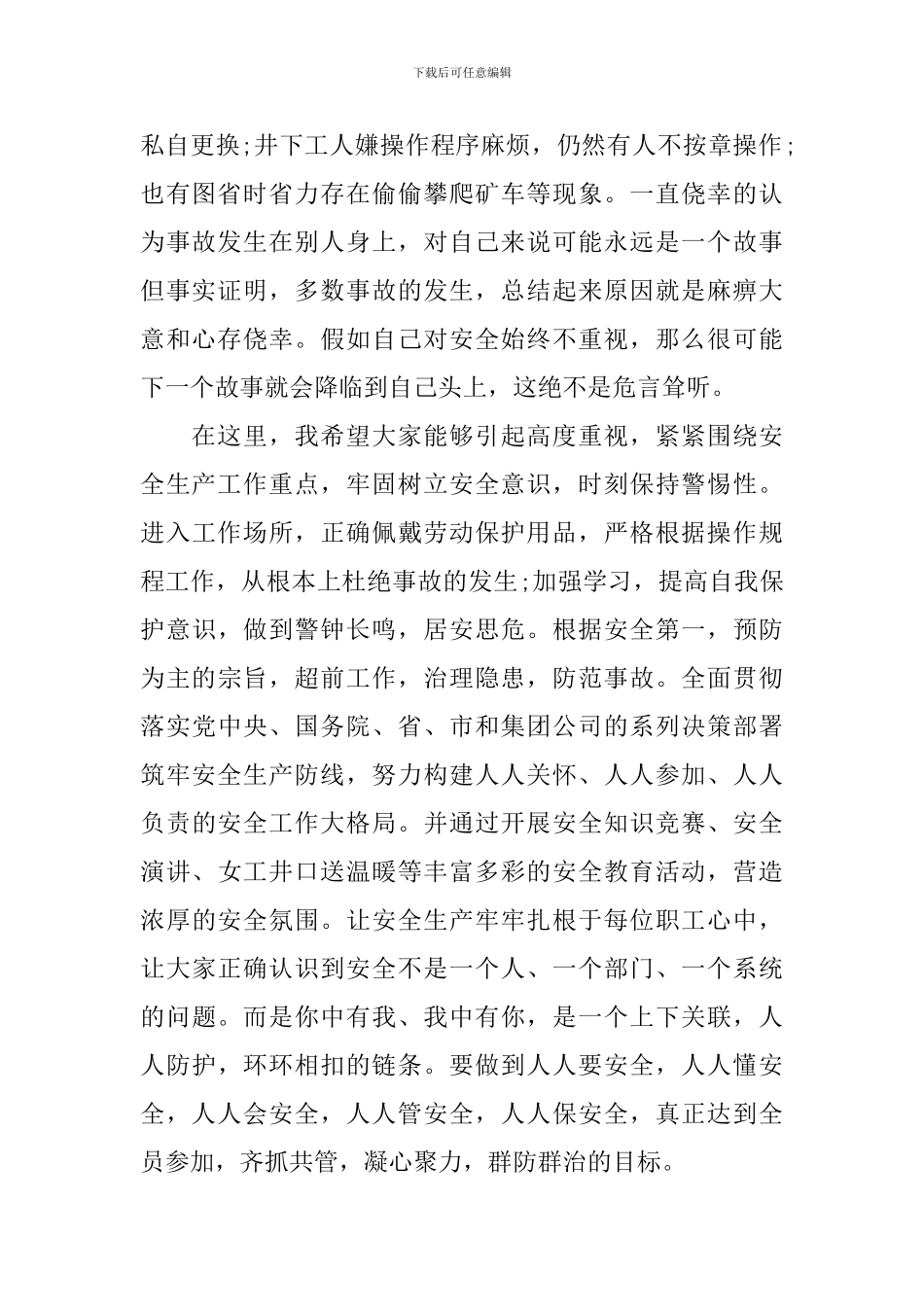 以安全为主题的演讲稿600字五篇_第2页