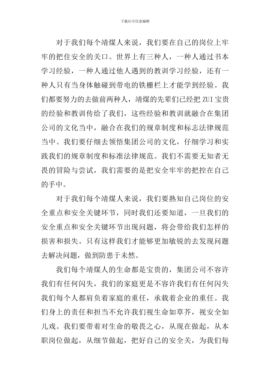 以安全为主题的演讲稿600字五篇_第3页