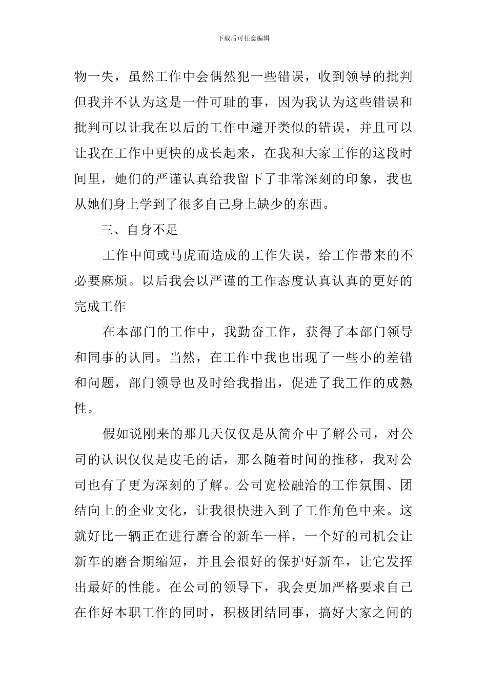 质检员转正工作总结_第2页