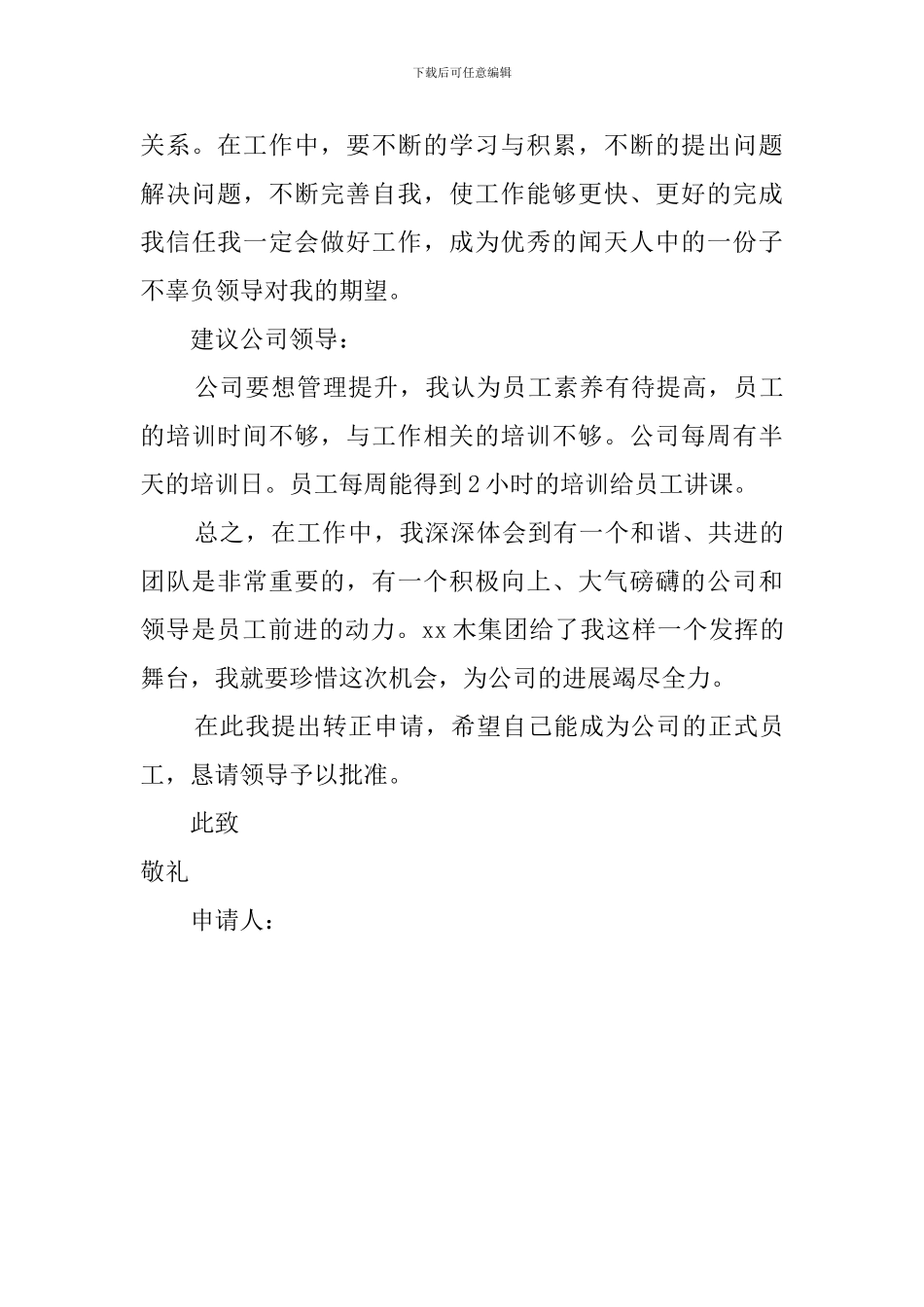 质检员转正工作总结_第3页