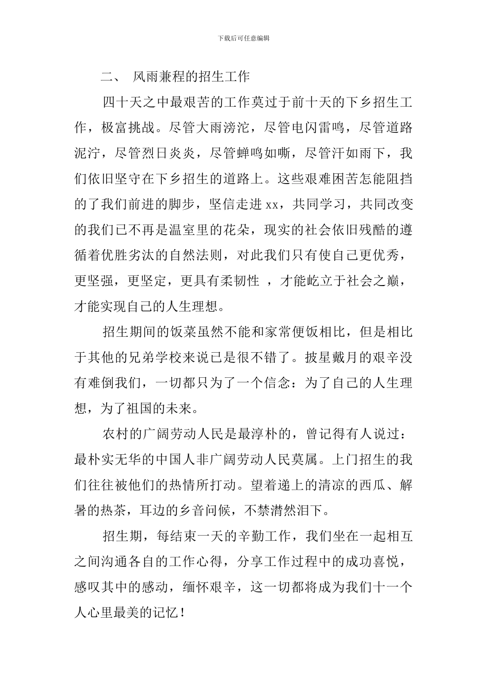 假期留守儿童课程培训班述职报告_第2页