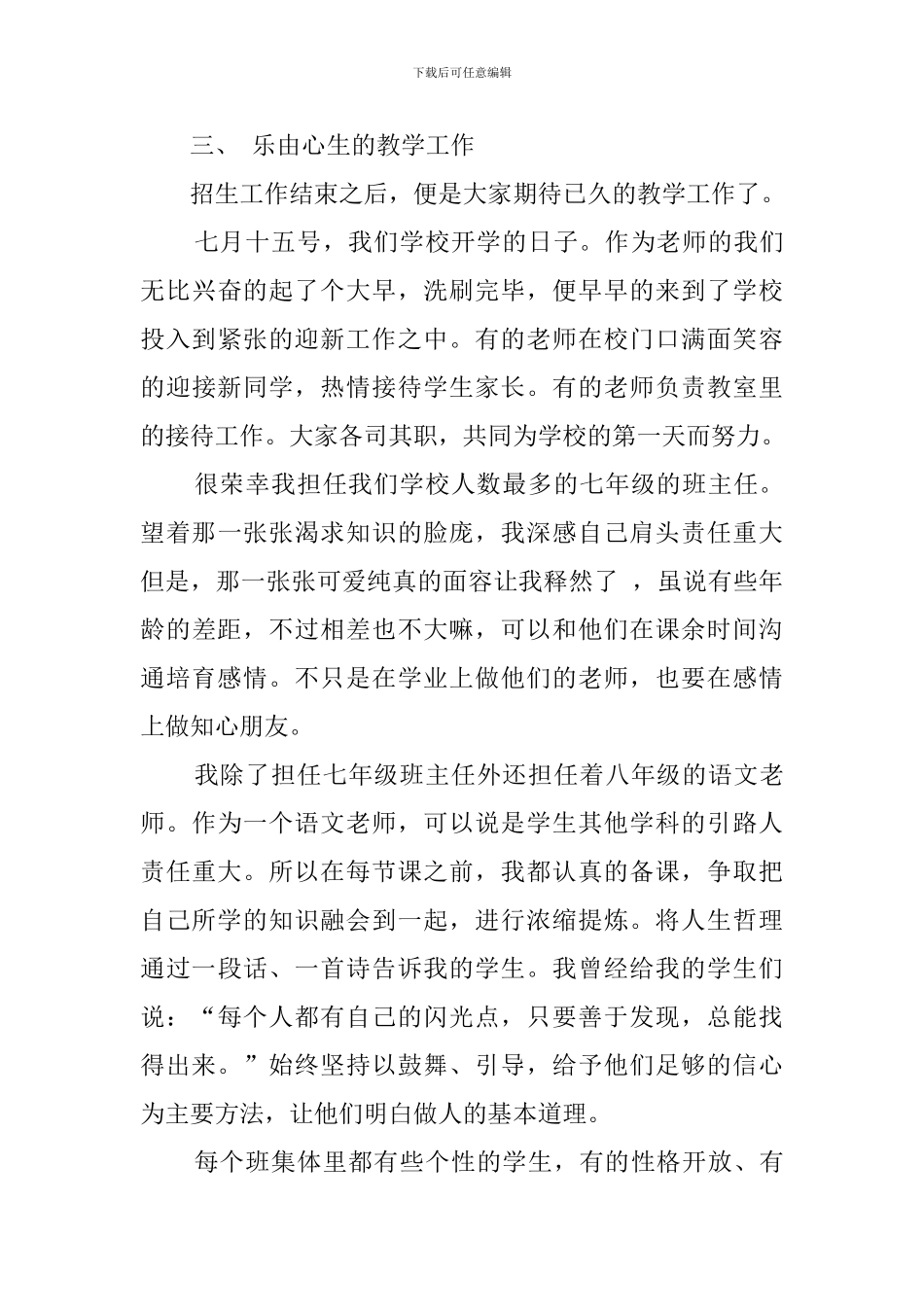 假期留守儿童课程培训班述职报告_第3页