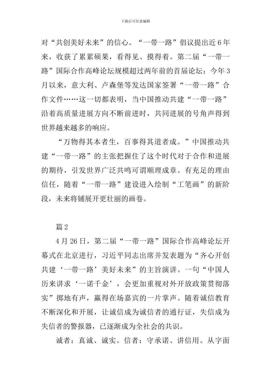 教育工作者学习第二届“一带一路”国际合作高峰论坛开幕式主旨演讲心得体会8篇_第3页