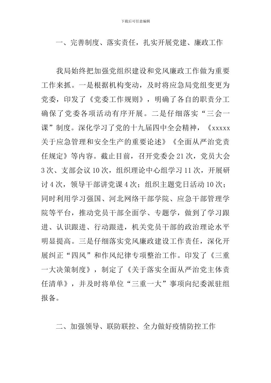 2024年市应急管理局工作总结及2024年工作计划_第2页