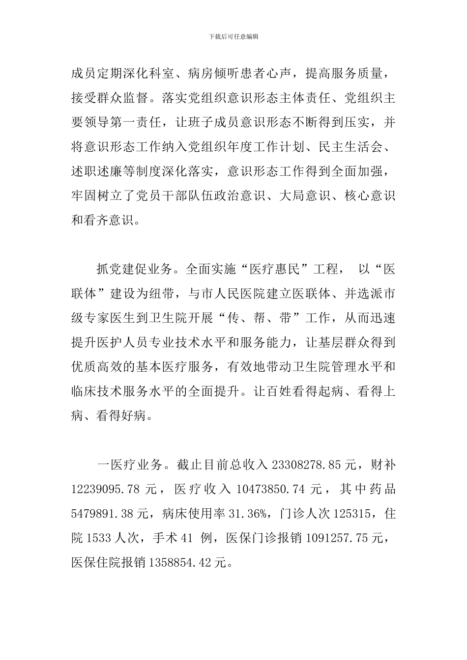 党建引领提升基层医疗卫生服务能力_第2页