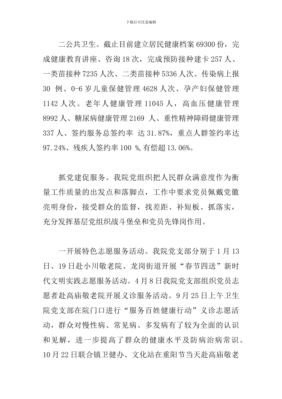 党建引领提升基层医疗卫生服务能力_第3页