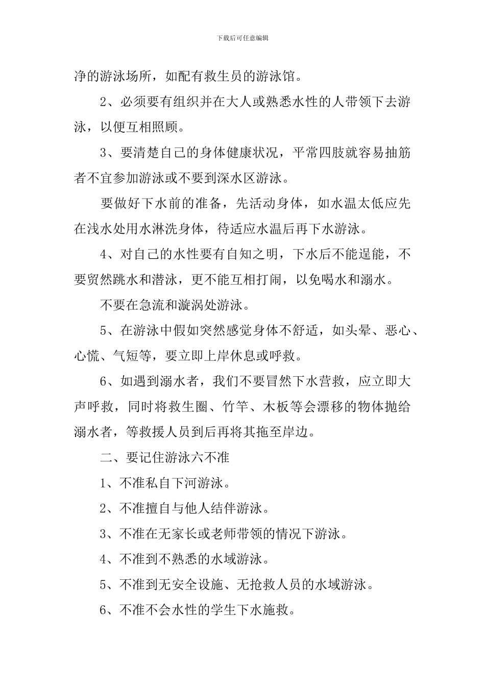 2024防溺水的主题教育演讲稿_第2页