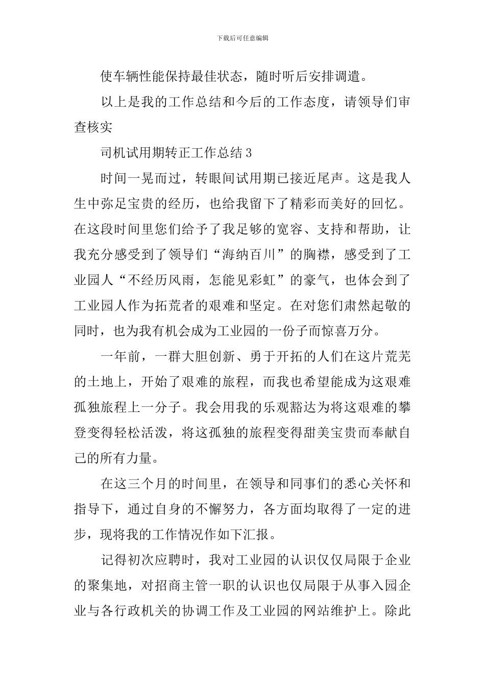 司机试用期转正工作总结_第3页