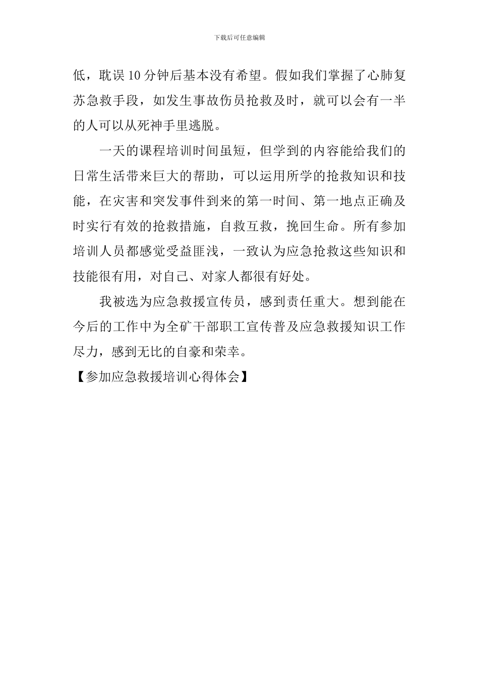 参加应急救援培训心得体会_第2页