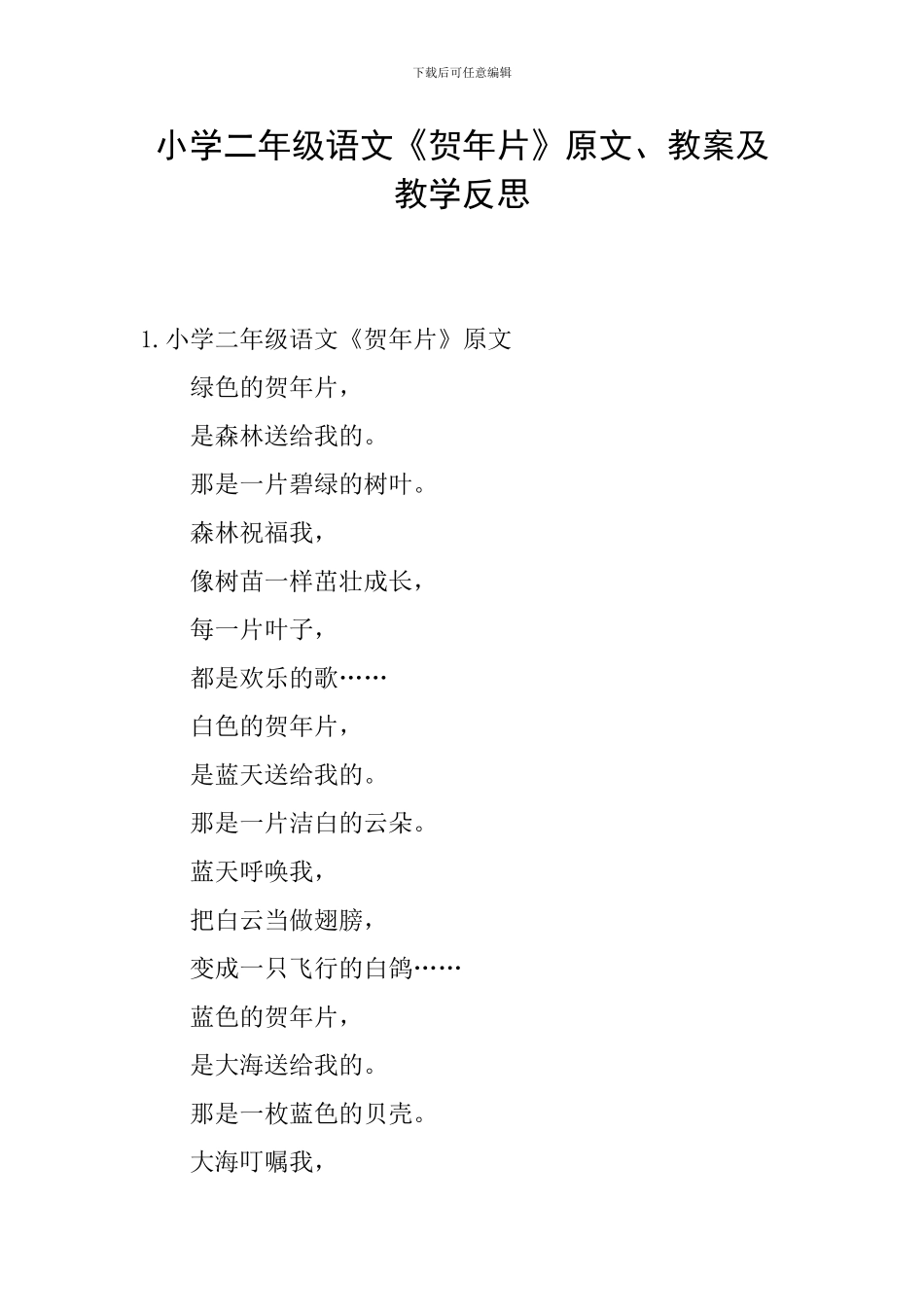 小学二年级语文《贺年片》原文、教案及教学反思_第1页