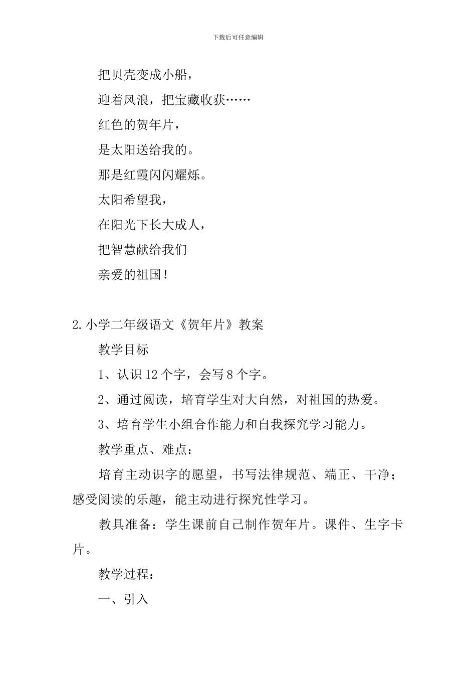 小学二年级语文《贺年片》原文、教案及教学反思_第2页