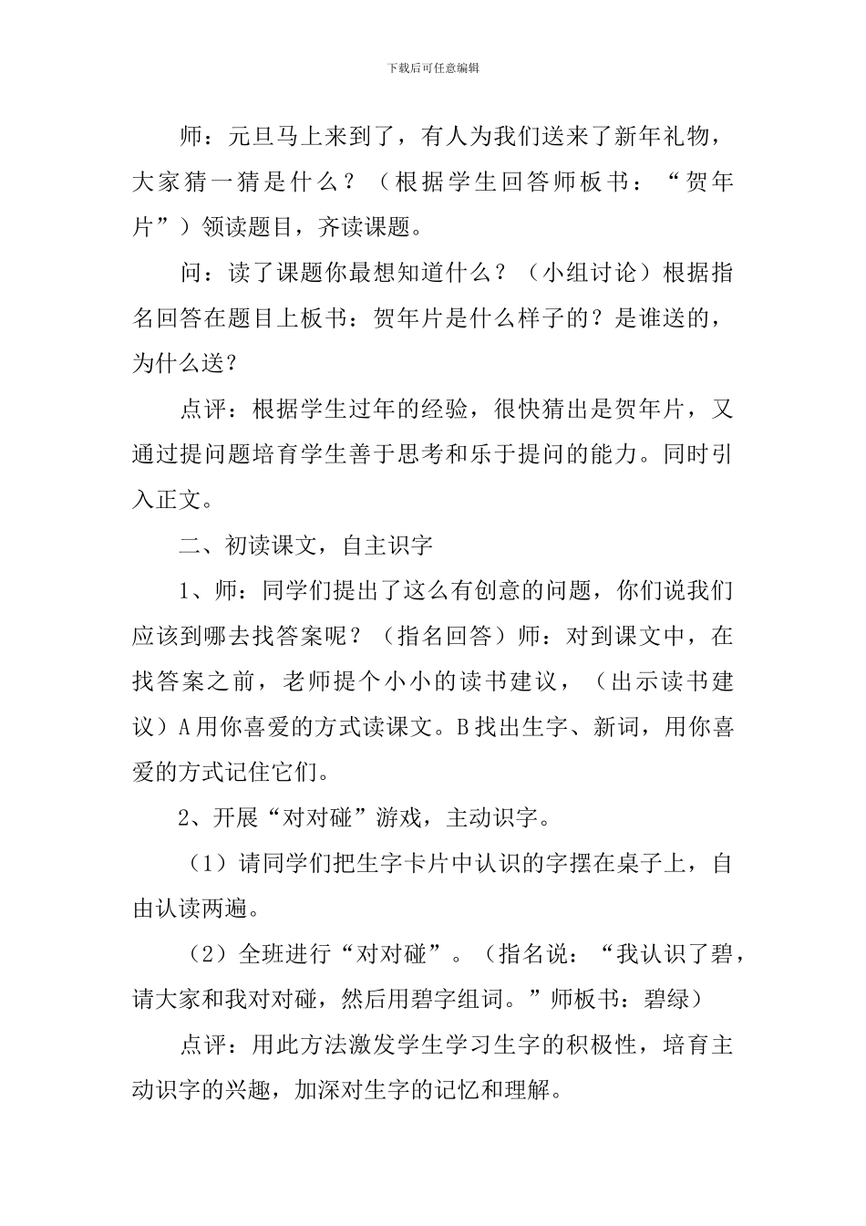 小学二年级语文《贺年片》原文、教案及教学反思_第3页