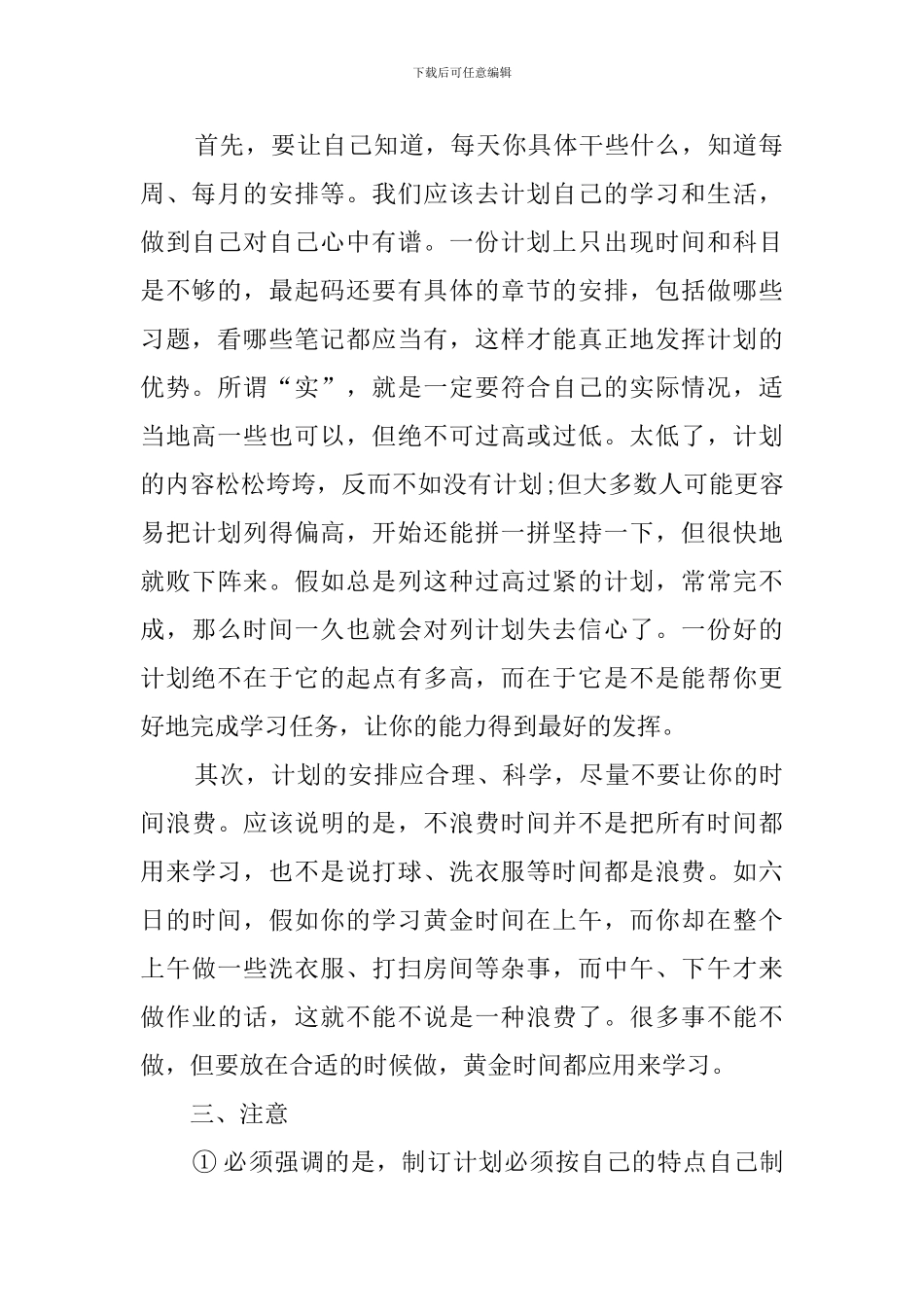 高一新生是如何制订暑假学习计划_第2页