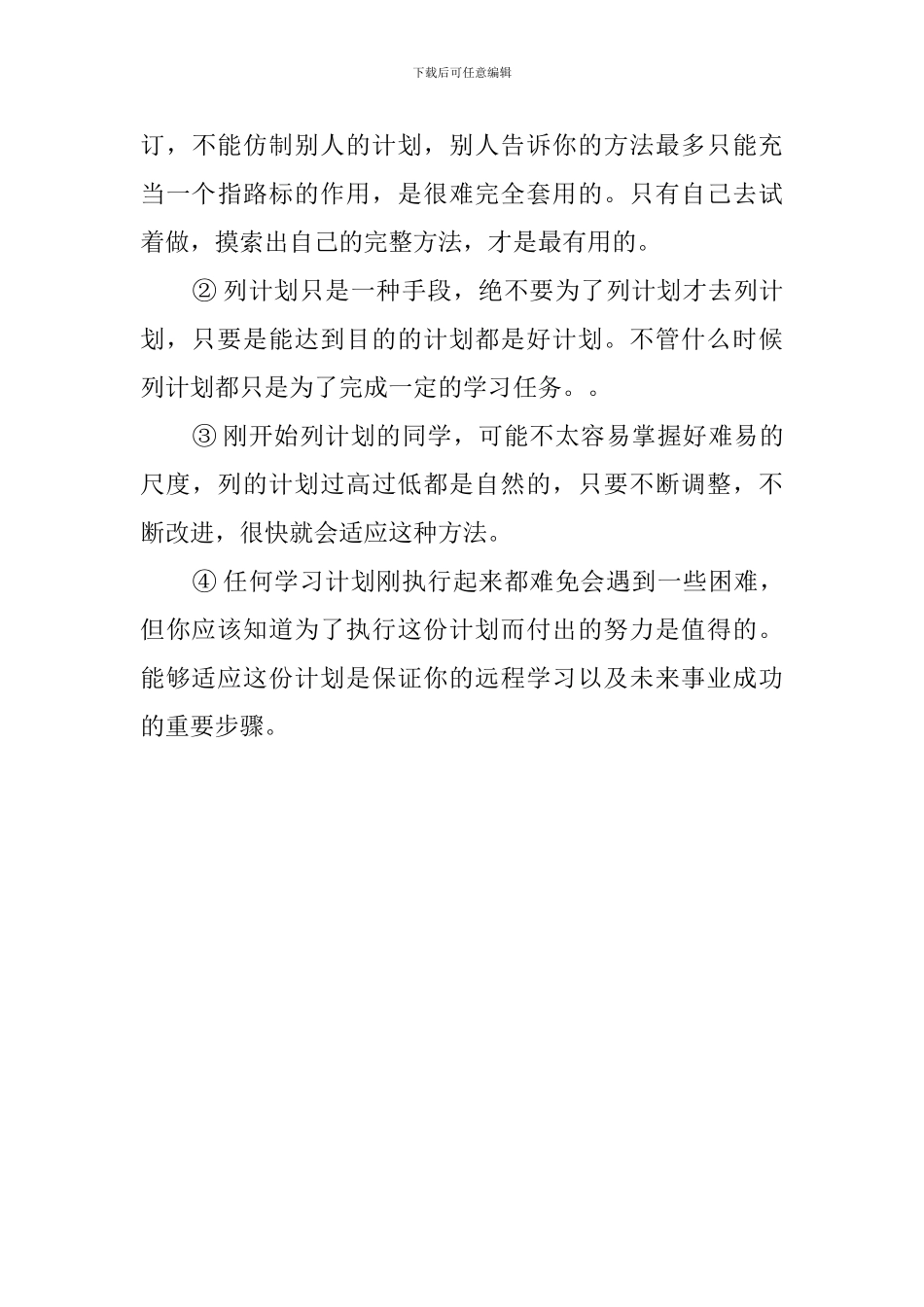 高一新生是如何制订暑假学习计划_第3页