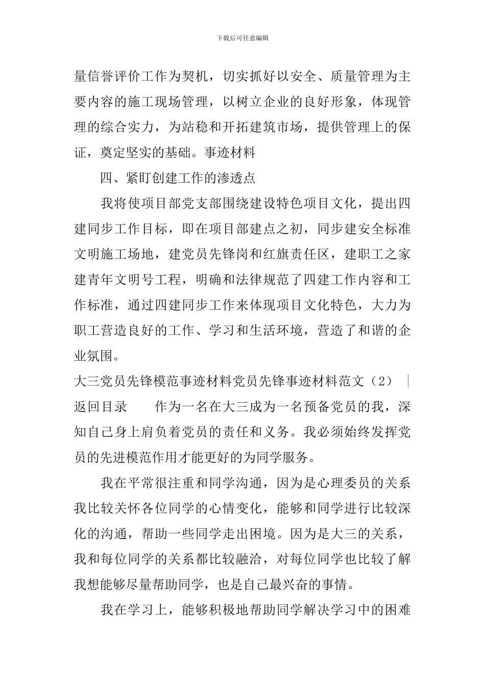 党员先锋事迹材料范文4篇_第2页