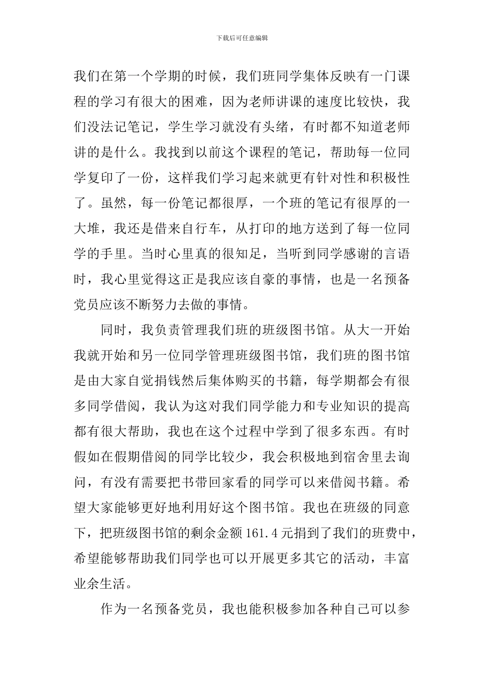 党员先锋事迹材料范文4篇_第3页