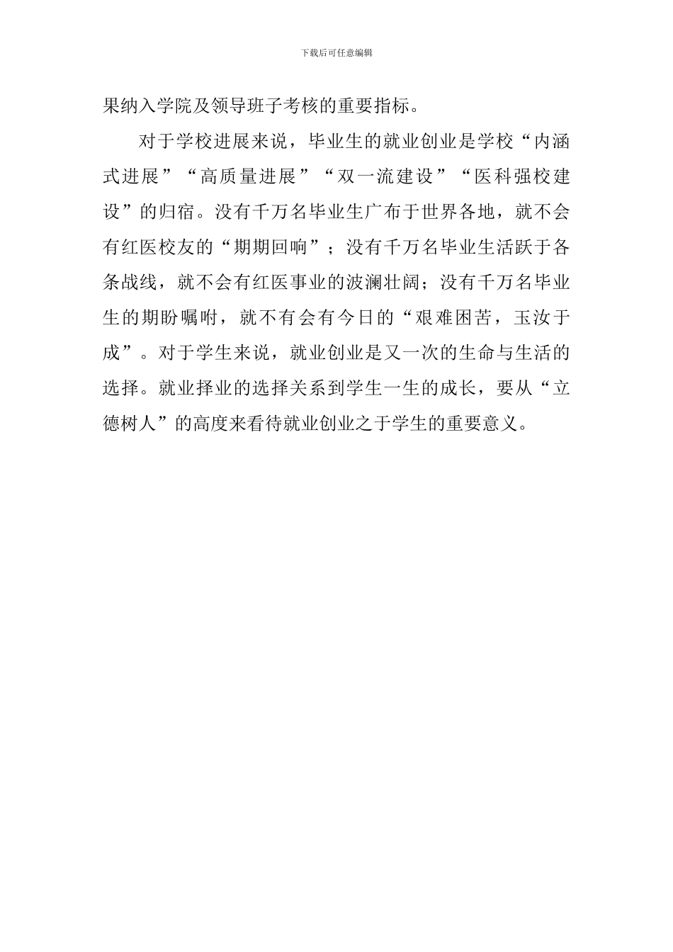 学校2024年就业创业工作会议讲话稿_第2页