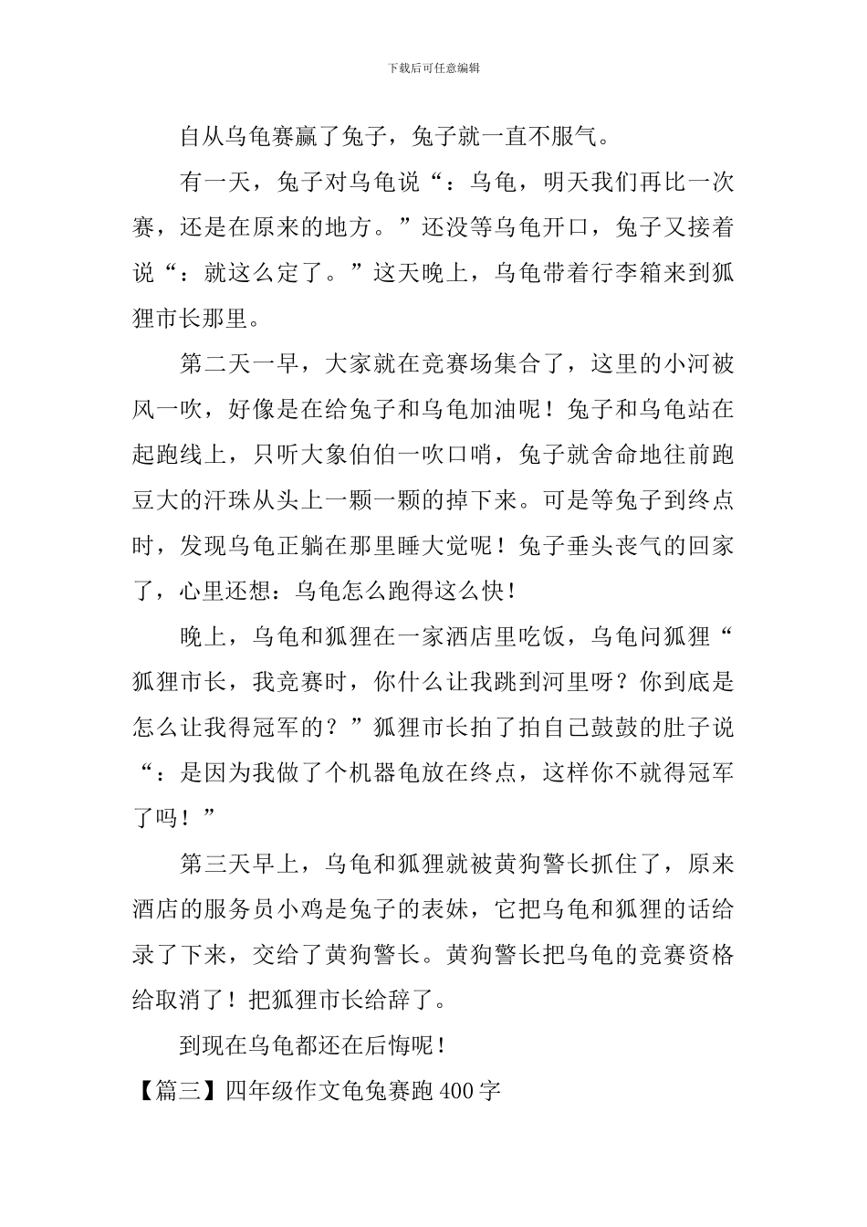 四年级作文龟兔赛跑400字_第2页