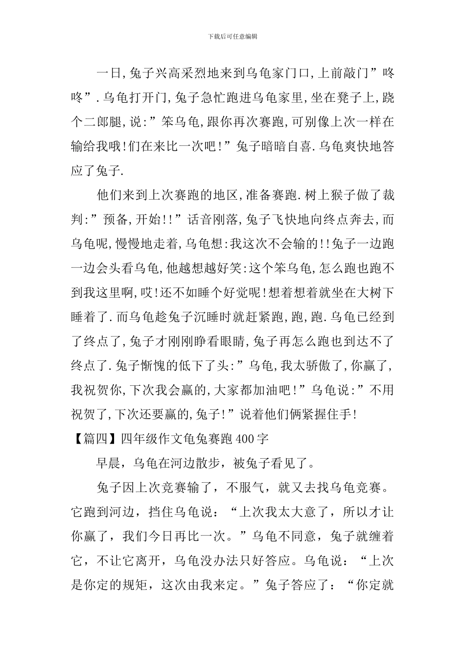 四年级作文龟兔赛跑400字_第3页