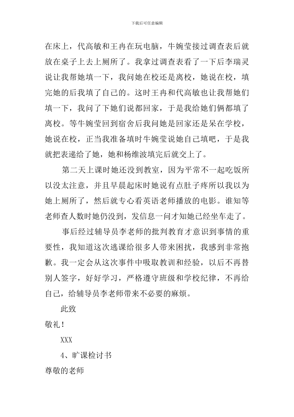 旷课检讨书300字_第3页