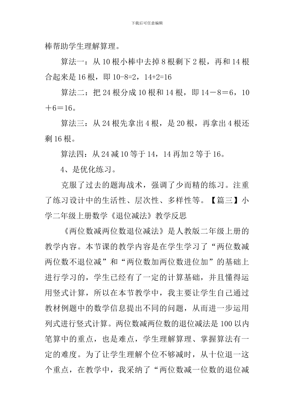 小学二年级上册数学《退位减法》教学反思_第3页