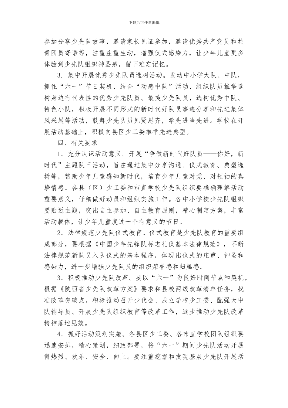 “六一”期间开展“你好-新时代”主题队日活动方案_第2页