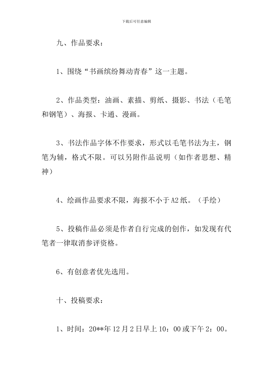 书画展活动方案_第3页