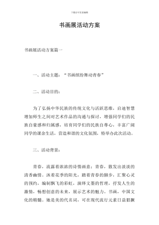 书画展活动方案