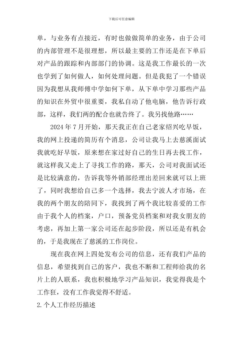 个人工作经历描述5篇_第2页