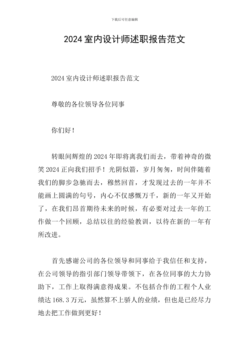 2024室内设计师述职报告范文_第1页