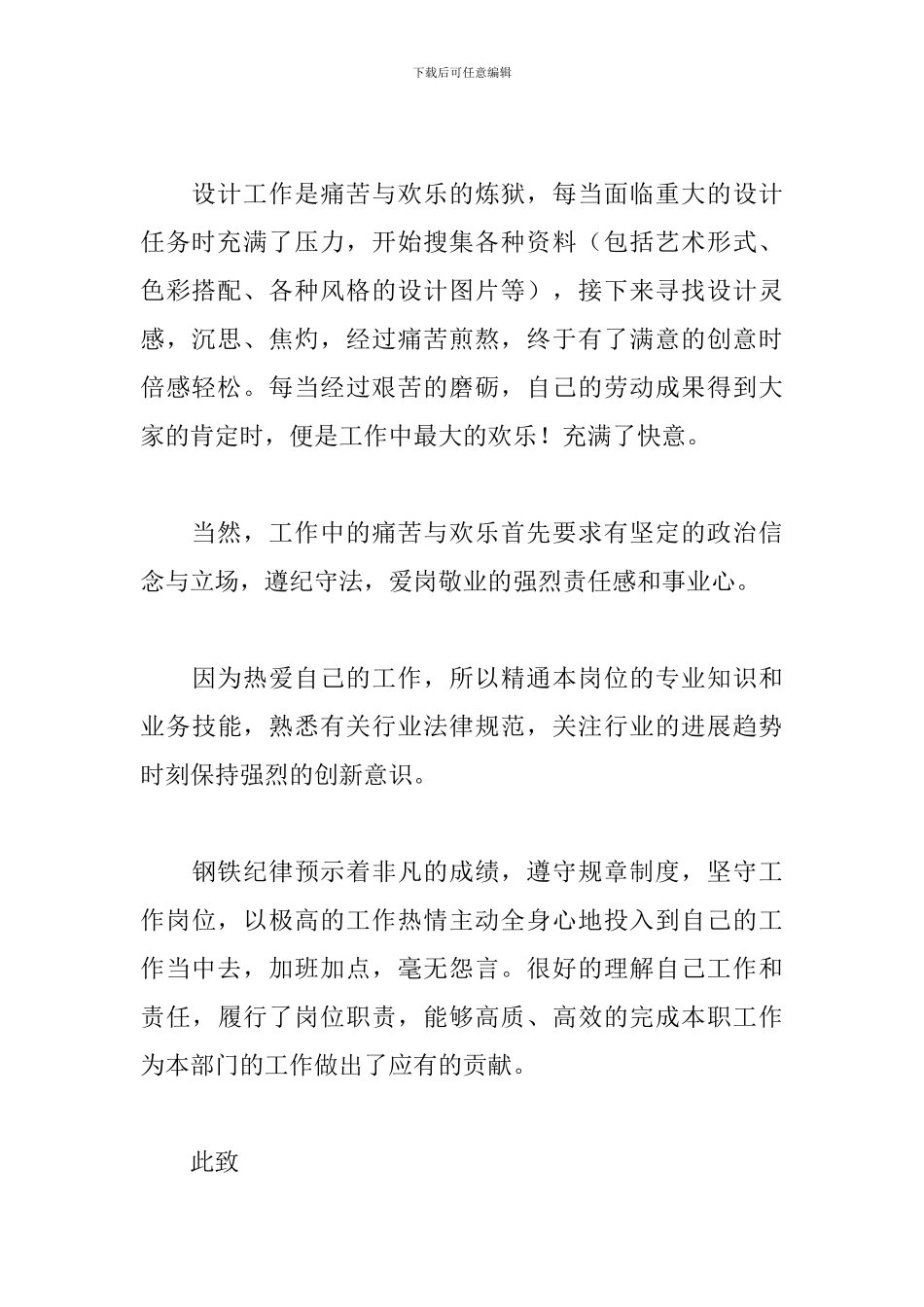 2024室内设计师述职报告范文_第2页