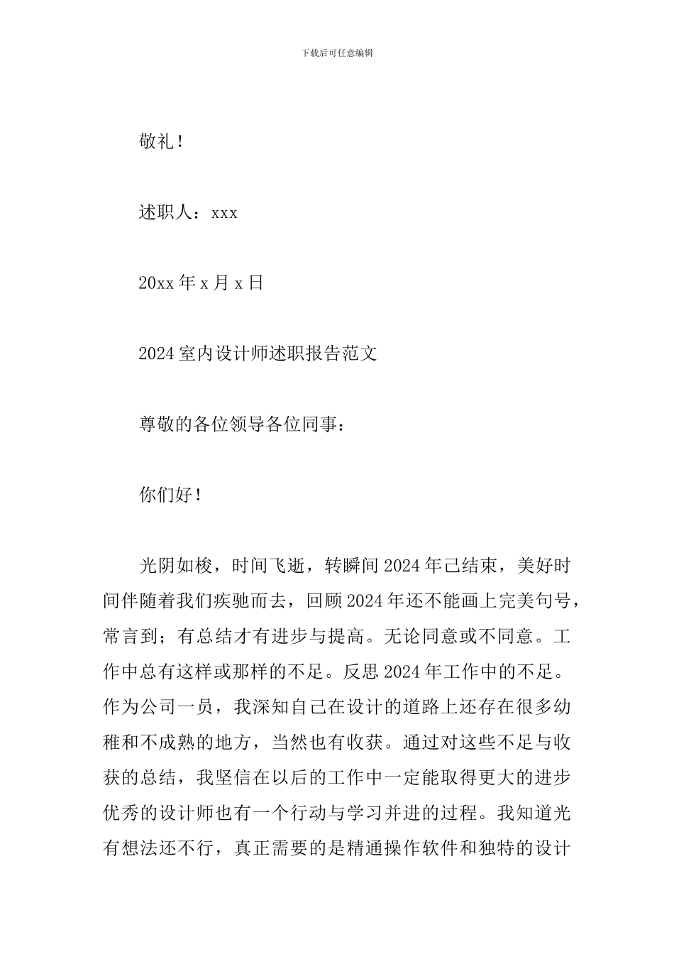 2024室内设计师述职报告范文_第3页