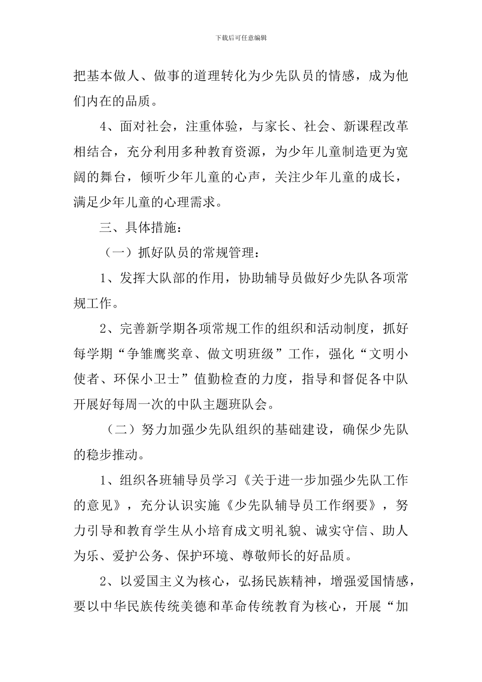 小学秋季少先队工作计划_第2页
