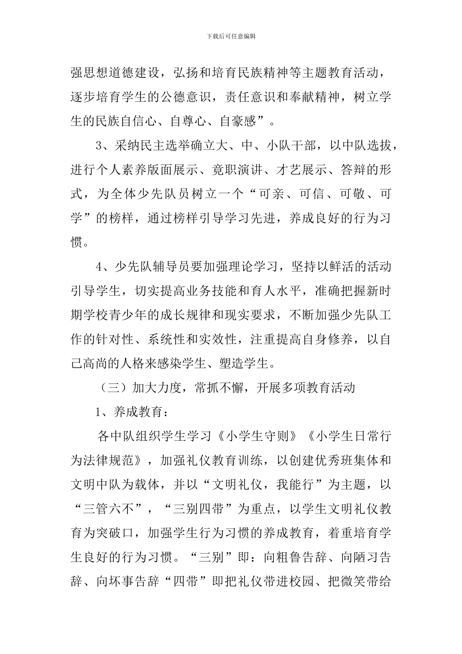 小学秋季少先队工作计划_第3页